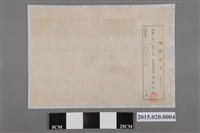 藏品(臺南州知事明尾良辰給斗六郡大埤庄埤頭地圖謄本)的圖片