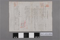 藏品(唐文等與大日本製糖株式會社締結土地小作契約書)的圖片