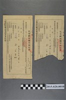 藏品(私有耕地複查通知書)的圖片