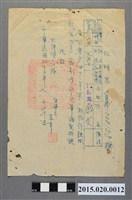 藏品(大埤鄉分隊督導員宋秋藤給農戶唐文藥劑噴射完畢證明書)的圖片