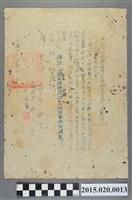 藏品(雲林縣大埤鄉辦理實施耕者有其田放領耕地所有權狀換發通知書)的圖片