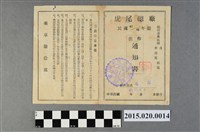 藏品(虎尾總廠等給蔗農唐文蔗作優待乘車通知書)的圖片