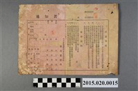 藏品(大日本製糖株式會社臺灣支社虎尾製糖所等給蔗農唐文蔗作乘車優待通知書)的圖片