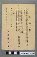 藏品(生產指導費開征通知書)的圖片