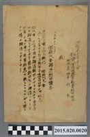 藏品(保證責任大埤信用購買販賣利用組合肥料代金辨濟期日豫告)的圖片