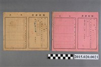 藏品(唐文納繳水利組合組合費領收證書)的圖片