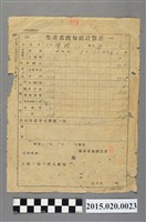 藏品(生產者渡每頭計算書)的圖片