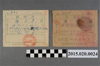 藏品(公醫林田醫院給唐文與唐玉來診察券)的圖片