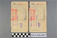 藏品(雲林縣稅捐稽徵處給唐文屠宰稅稅單收據聯)的圖片