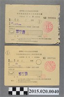 藏品(臺灣電力公司嘉義區管理處給用戶唐文代收攤還農復會工程貸款收據)的圖片