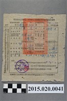 藏品(大埤鄉農會給業戶唐文臺灣省44年度2期田賦征實隨賦收購糧食清發價款聯單)的圖片