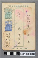 藏品(斗六農田水利會給唐文催繳單)的圖片