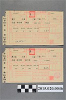 藏品(雲林農田水利會納繳水費徵收單)的圖片