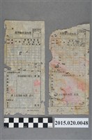 藏品(糖廠原料檢收通知單)的圖片