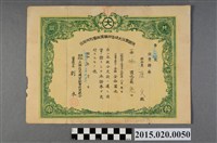 藏品(大埤信用購買販賣利用組合出資證券)的圖片