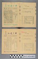 藏品(臺灣電力公司編印用戶通訊)的圖片