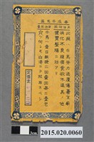 藏品(春成牛馬藥標籤)的圖片