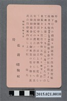 藏品(昭和7年9月張清漣之子張德輝結婚婚宴邀請卡)的圖片