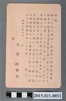 藏品(昭和7年9月張清漣之子張德輝結婚婚宴邀請卡)的圖片