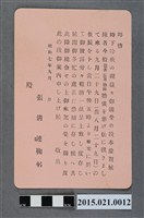 藏品(昭和7年9月張清漣之子張德輝結婚婚宴邀請卡)的圖片