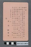 藏品(昭和7年9月張清漣之子張德輝結婚婚宴邀請卡)的圖片