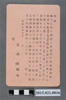 藏品(昭和7年9月張清漣之子張德輝結婚婚宴邀請卡)的圖片