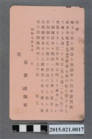 藏品(昭和7年9月張清漣之子張德輝結婚婚宴邀請卡)的圖片