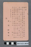 藏品(昭和7年9月張清漣之子張德輝結婚婚宴邀請卡)的圖片