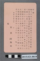 藏品(昭和7年9月張清漣之子張德輝結婚婚宴邀請卡)的圖片