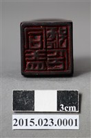 藏品(同益號紙行公司印章)的圖片