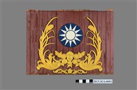 藏品(旗津蔣公感恩堂蔣公供桌下方裝飾木板)的圖片