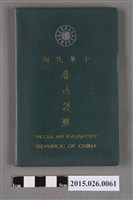 藏品(黃則修民國56年中華民國普通護照)的圖片