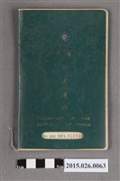 藏品(黃則修民國63年中華民國普通護照)的圖片