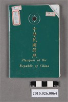 藏品(黃則修1989-1995年中華民國護照)的圖片