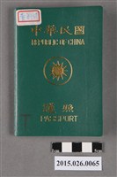 藏品(黃則修1996-2002年中華民國護照)的圖片