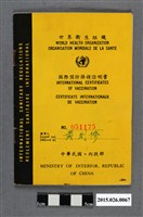 藏品(黃則修1967-1970年世界衛生組織國際預防接種證明書)的圖片
