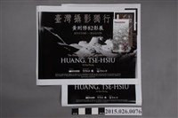 藏品(2011-2012年臺北市立美術館「臺灣攝影獨行俠─黃則修82影展」特展文宣品組)的圖片