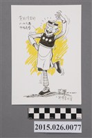 藏品(王澤繪贈黃則修82大壽老夫子賀卡)的圖片