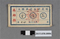 藏品(金招花大陳來臺反共義胞招待所名牌)的圖片