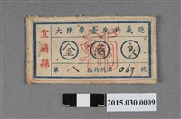 藏品(金國良大陳來臺反共義胞招待所名牌)的圖片