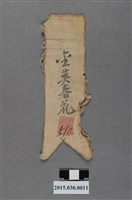 藏品(莫春花大陳來臺義胞識別布條)的圖片