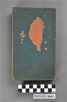 藏品(臺灣總督府交通局鐵道部發行《臺灣鐵道旅行案內》昭和7年版)的圖片