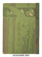 藏品(臺灣總督府官房文書課發行《臺灣寫真帖》)的圖片
