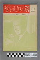 藏品(國際現勢周刊社出版《國際現勢周刊》第649期)的圖片