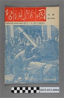 藏品(國際現勢周刊社出版《國際現勢周刊》第652期)的圖片