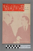 藏品(國際現勢周刊社出版《國際現勢周刊》第658期)的圖片