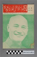 藏品(國際現勢周刊社出版《國際現勢周刊》第660期)的圖片