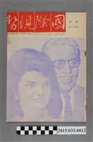 藏品(國際現勢周刊社出版《國際現勢周刊》第661期)的圖片