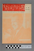 藏品(國際現勢周刊社出版《國際現勢周刊》第662期)的圖片