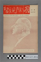 藏品(國際現勢周刊社出版《國際現勢周刊》第665期)的圖片